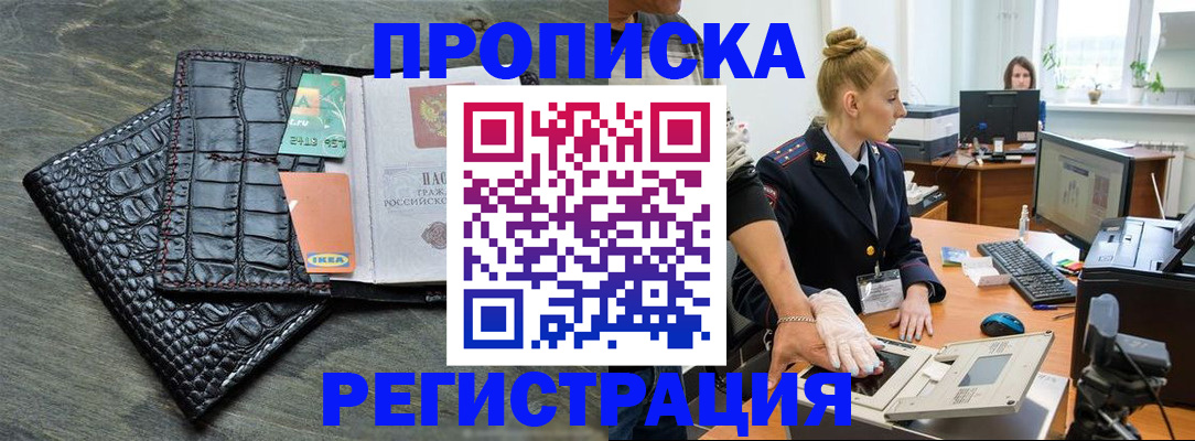 временная прописка в Шлиссельбурге